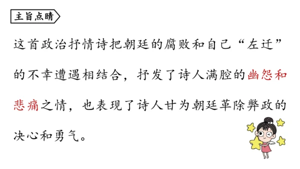 部编版九年级语文上册 第3单元 课外古诗词诵读 课件(共79张PPT)