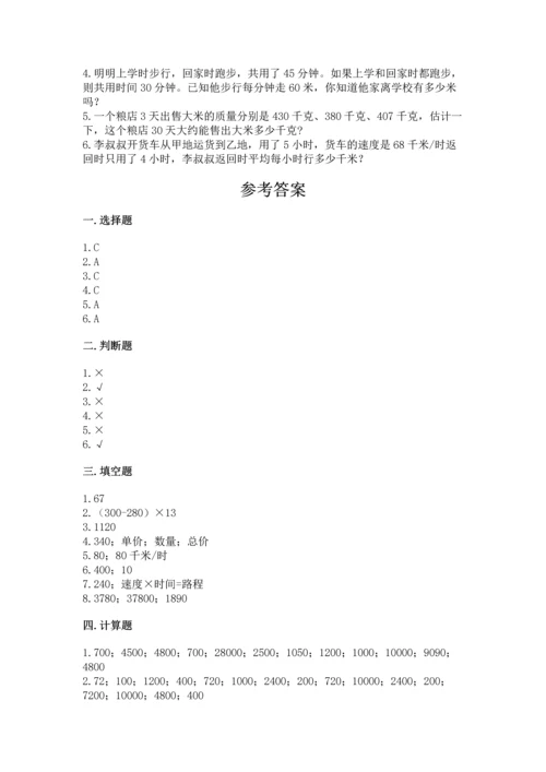 冀教版四年级下册数学第三单元 三位数乘以两位数 测试卷附下载答案.docx