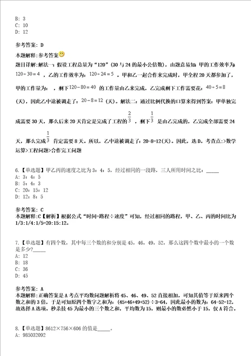 化州事业编2023年招聘考试考前押题版3套带答案详解I
