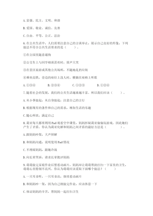 部编版五年级下册道德与法治 期末测试卷（word）.docx