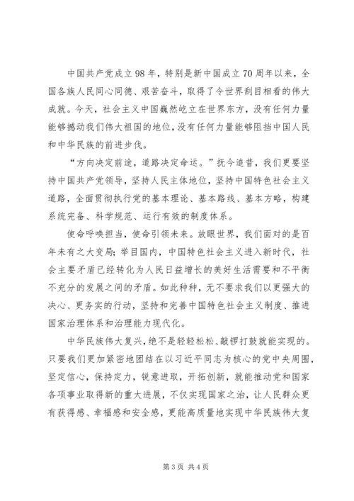 学习了十九届四中全会公报专题研讨发言.docx