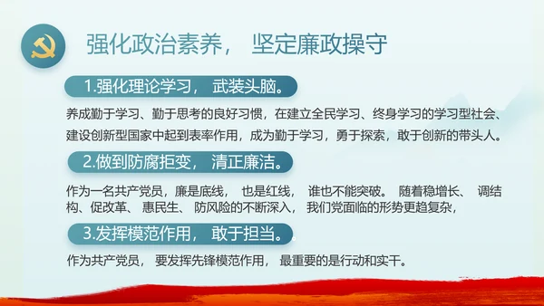 纪检监察党风廉政年终计划动态PPT