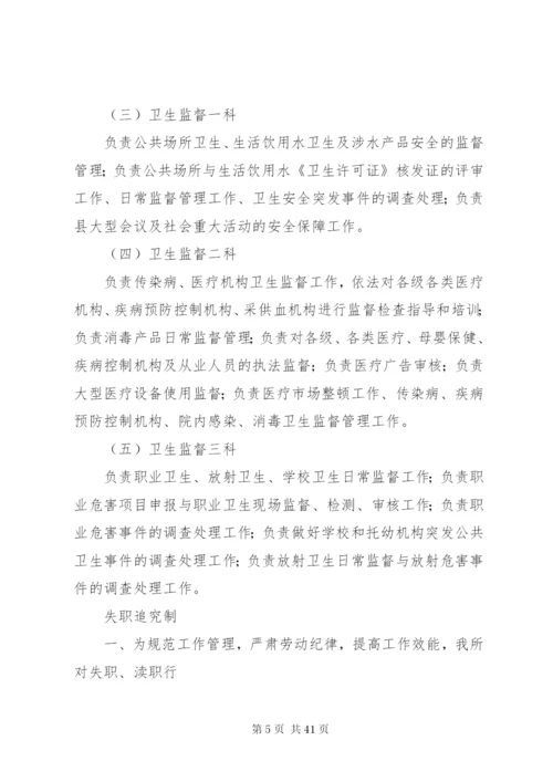 机关效能建设七项制度.docx