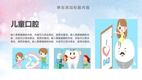 清新儿童牙科口腔健康动态PPT模板