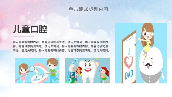 清新儿童牙科口腔健康动态PPT模板