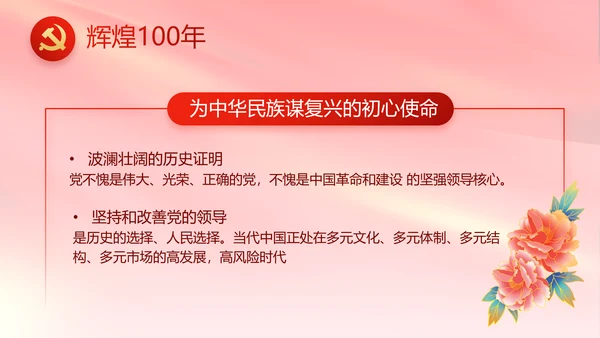 红色大气党建党支部年终述职报告PT