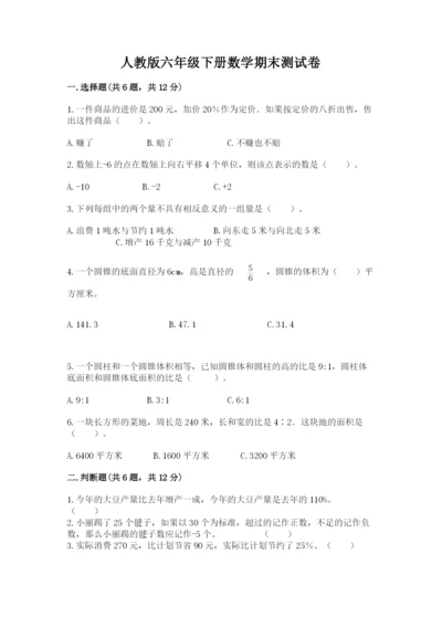 人教版六年级下册数学期末测试卷精品（精选题）.docx