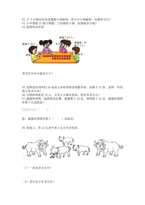 一年级下册数学解决问题60道（b卷）word版.docx