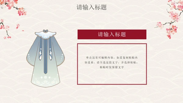 国风汉服文化宣传PPT模板