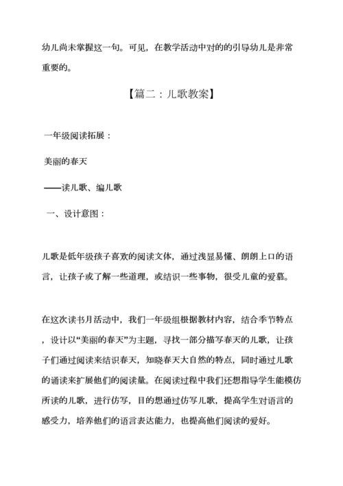 幼儿园创编儿歌教案.docx