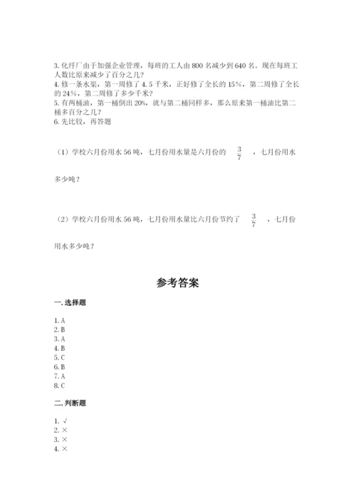六年级上册数学期末测试卷含完整答案（易错题）.docx