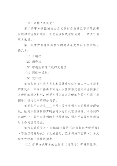 论文著作权转让合同最新整理.docx