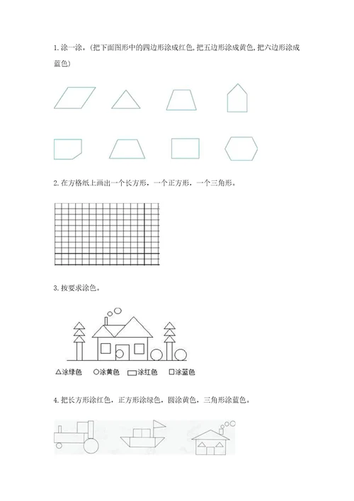 苏教版一年级下册数学第二单元认识图形（二）测试卷及答案有一套