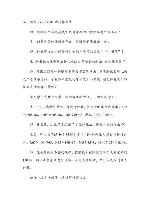 《一个数除以小数（1）》（教案）人教版五年级数学上册