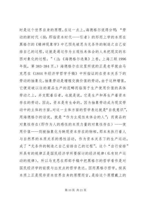 哲学的当代处境和马克思主义哲学的前景 (3).docx