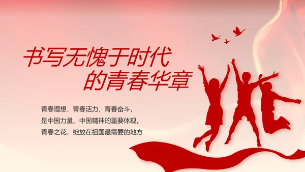 纪检监察党风廉政工作计划动态PPT