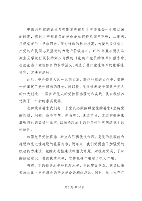 关于不断加强党性修养和党性锻炼.docx