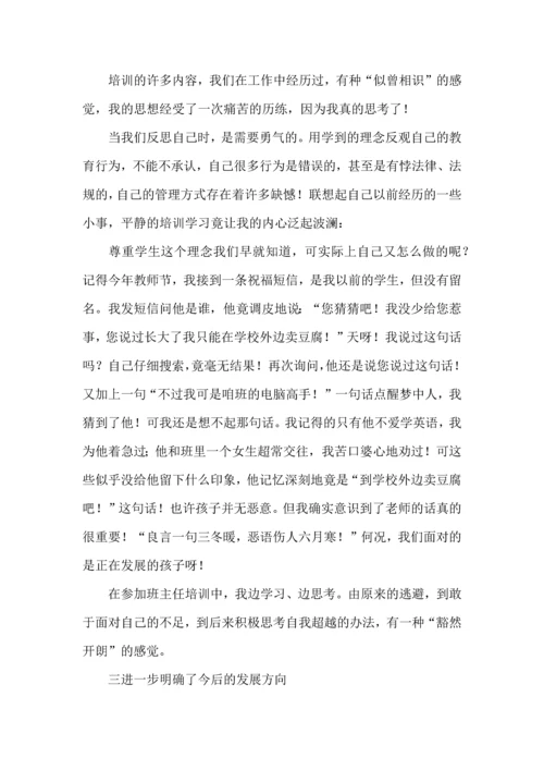 热门班主任培训心得体会集合8篇.docx