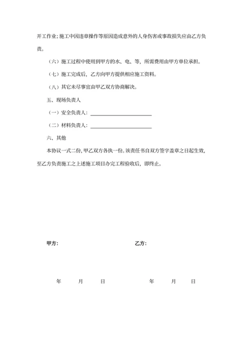 施工安全协议书