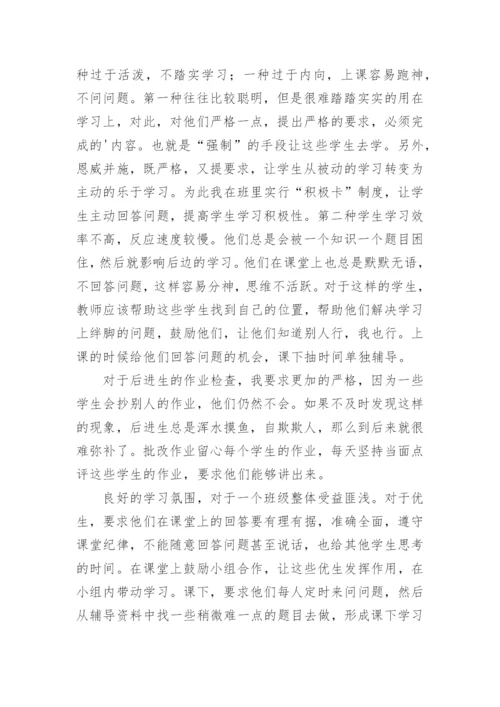 冀教版六年级数学下册教学工作总结.docx