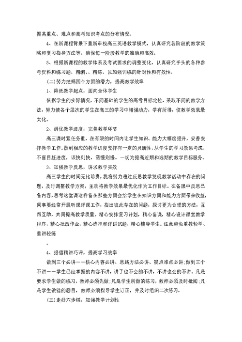 高三教师教学工作计划5篇