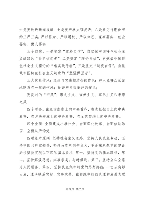 党员应知应会学习资料.docx