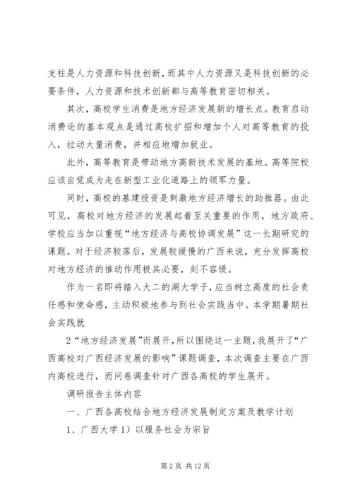 地方经济现状调研报告 (3).docx