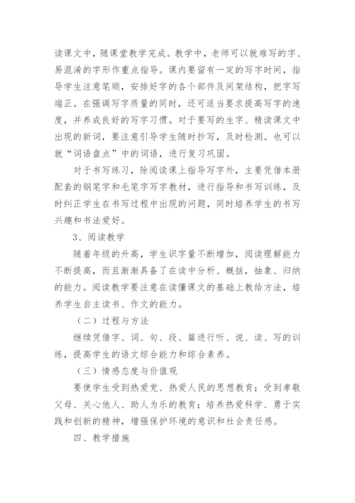 部编版六年级语文上册教学计划.docx