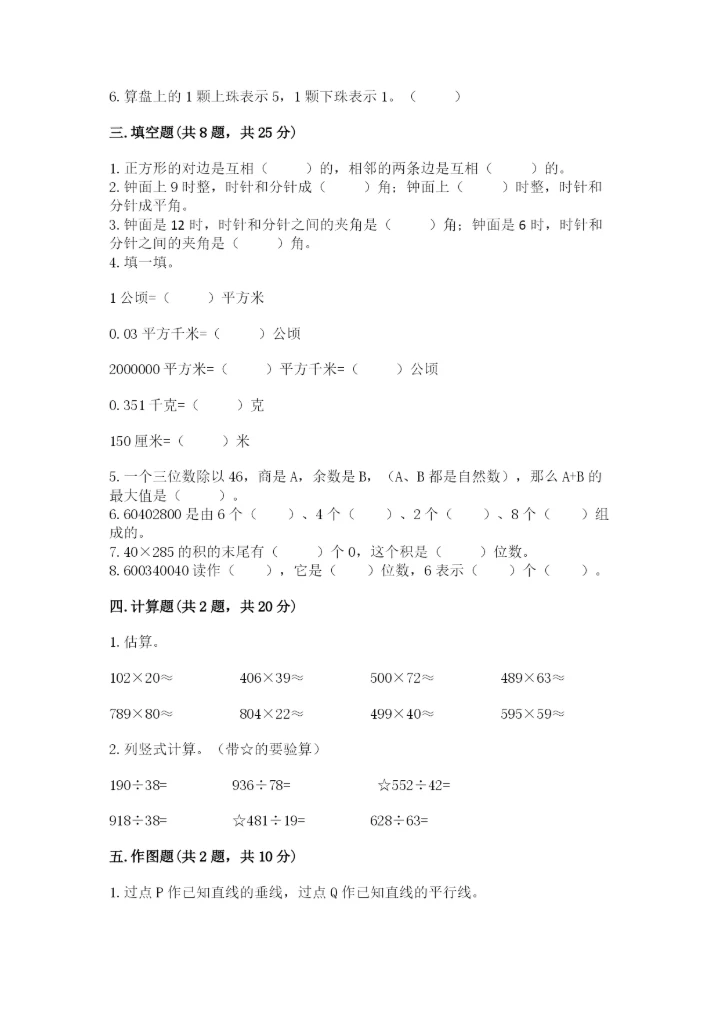 人教版四年级上册数学 期末测试卷精品【精选题】.docx