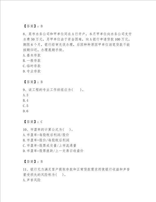 （完整版）初级经济师题库【名师推荐】