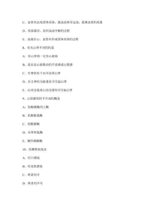 2023年重庆省上半年初级护师基础知识考试题.docx