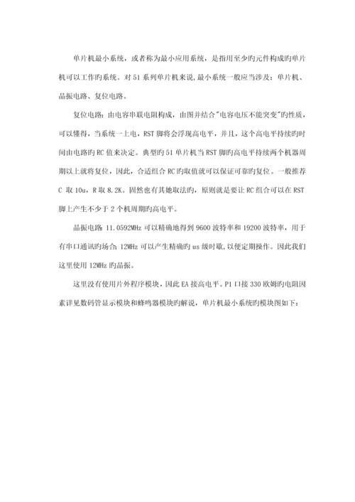 电子密码锁单片机优质课程设计.docx