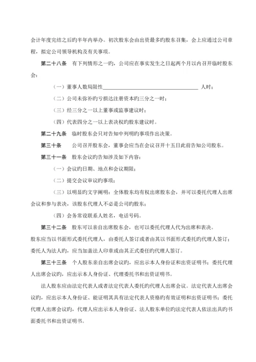 企业集团有限责任公司综合章程.docx