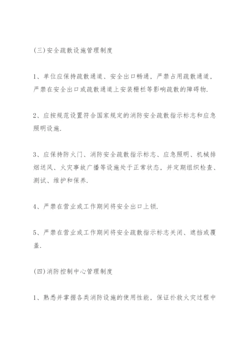 消防管理制度范本5篇.docx