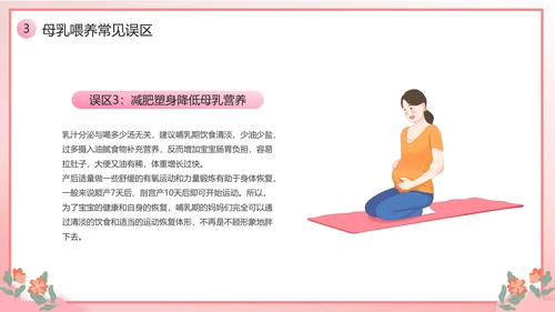 新手宝妈母乳喂养宣传日课件PPT模板