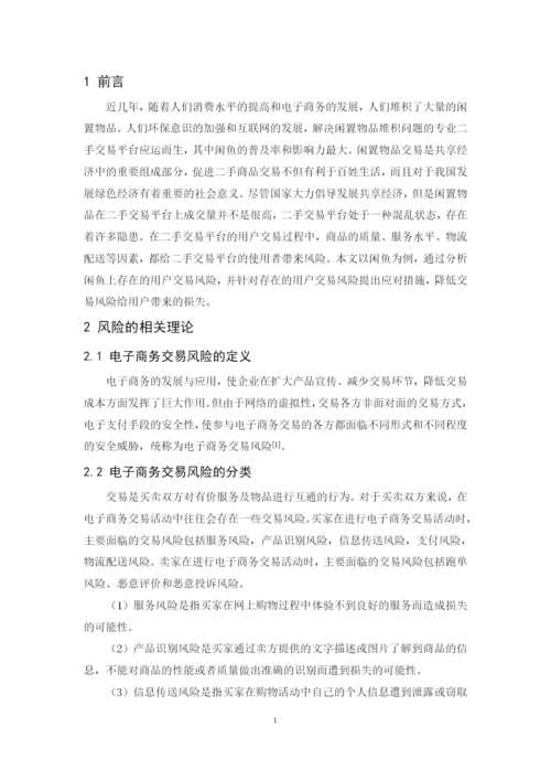 201651408055_梁淑婷_论文终稿.docx