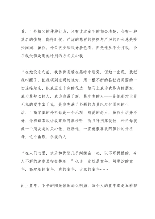 初中读书心得有感参考5篇.docx