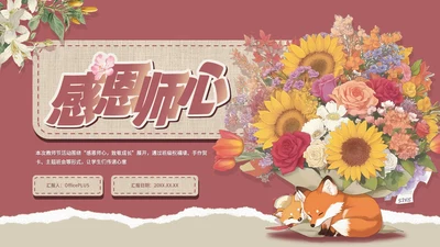 粉色插画感恩师心教师节PPT模板