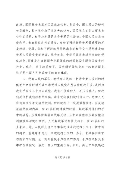观建国大业有感.docx