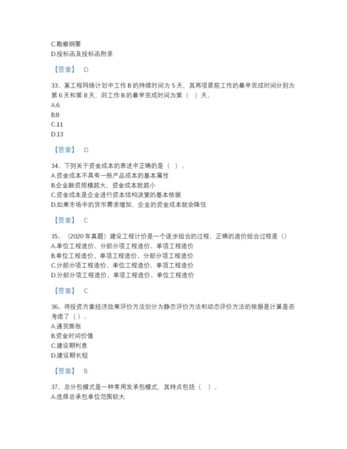 2022年全国一级造价师之建设工程造价管理自我评估提分题库及完整答案.docx