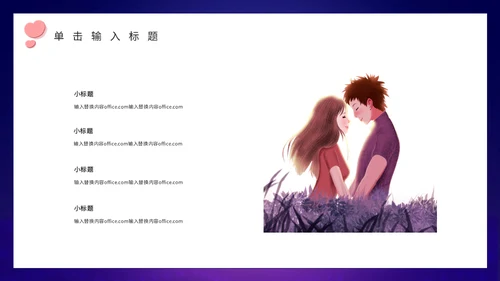 214情人节月亮船通用PPT模板