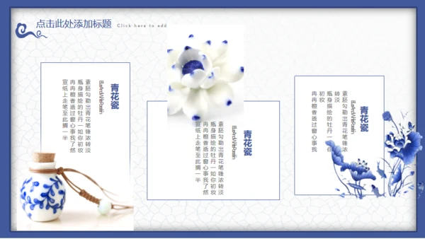 中国风青花瓷工作汇报通用PPT课件模板
