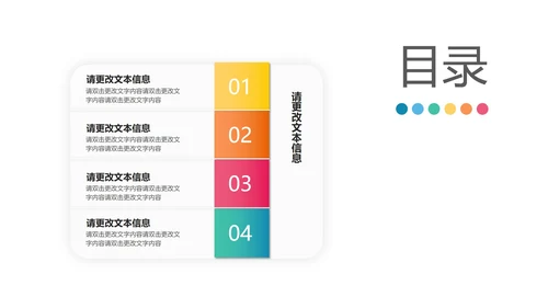 彩色扁平风通用目录图表PPT模板