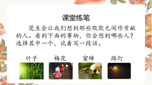 2 落花生 课件