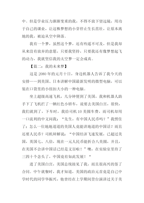 我的什么梦作文600字.docx