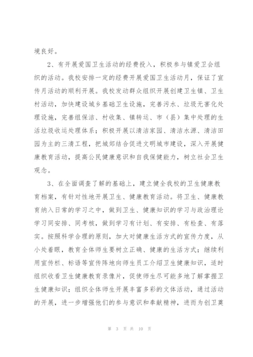 新时代校园爱国卫生运动活动总结参考模板.docx