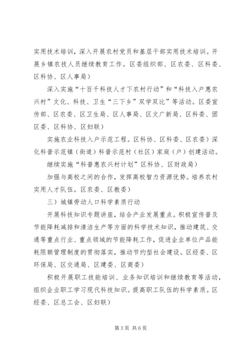 公众科学素质教育实施意见.docx