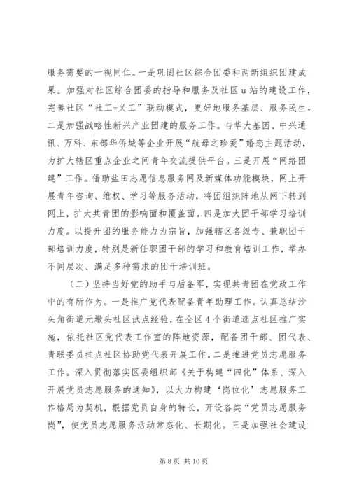 团区委工作报告材料.docx