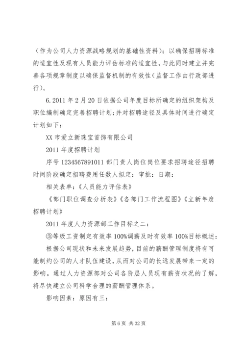 人力资源部年度工作计划及实施方案.docx