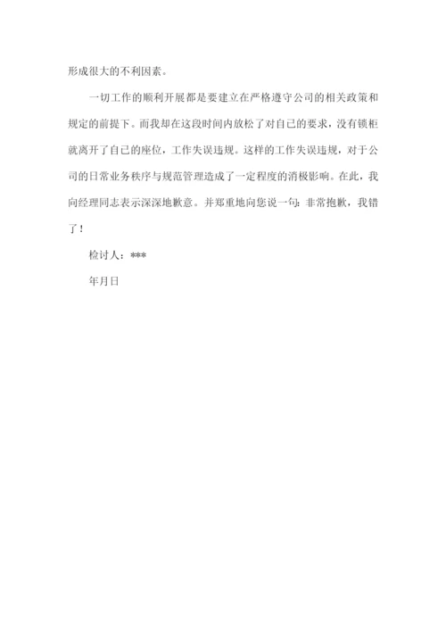 违规报销检讨书.docx